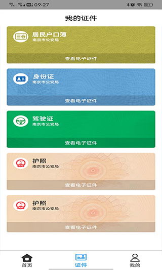 便捷出行，健康守護 寧歸來健康碼v6.1.3安卓版個人服務指南
