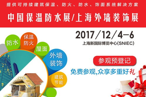2017第十五屆上海國際保溫防水材料與節(jié)能技術(shù)展覽會(huì)邀請(qǐng)函暨新材料技術(shù)推廣服務(wù)
